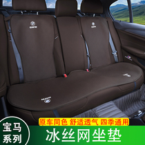 The new BMW cushion cushion 3 system 5 car seat cushion x1x3x5 interior supplies summer breathable kit