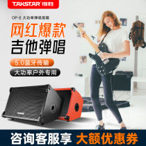 Winning OP-8 Outdoor Sound K Song Singing Performance Live Street Selling Rap Guitar Slingshots Portable Wireless Speaker