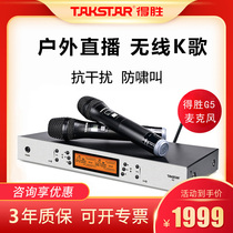 Winning G5 Wireless One Drag Two Long Distance U Section FM Microphone Shake Soundnet Red Anchor Live Equipment Full Sound Card Singing Stage Performance Conference Wedding Celebration Chair Home KTV Microphone