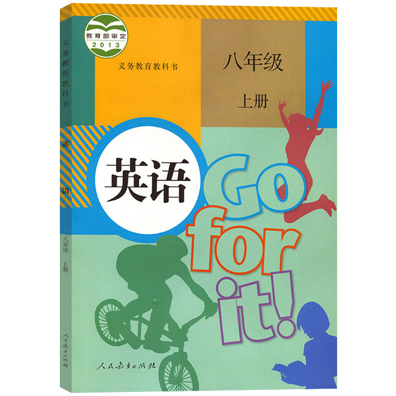 新华书店2021人教版八年级上册英语课本 - 大淘客联盟