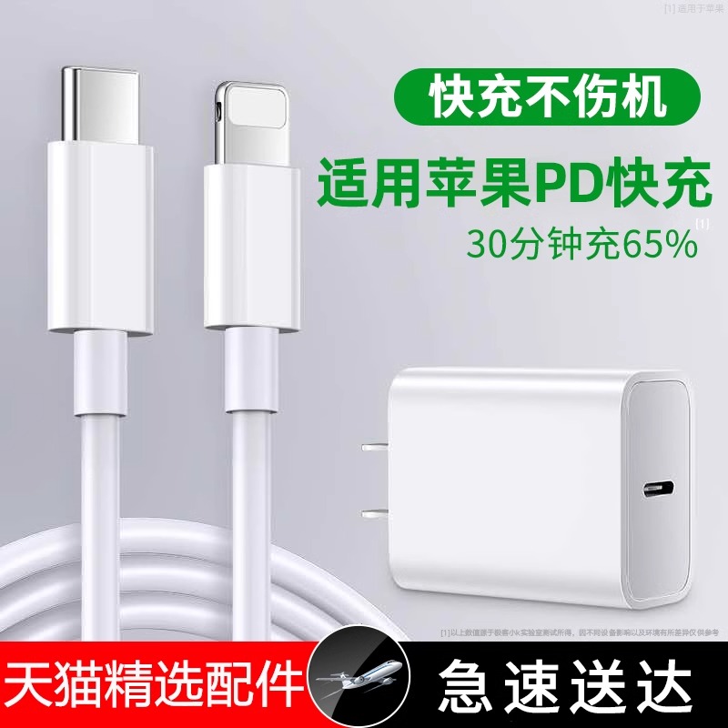 Applicable iPhone Apple ipadpro flat ipPD fast charging 20W charging wire double Typec data line 30W charger 1312 wire flash charge mini5