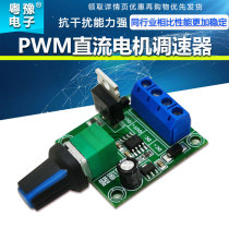 DC motor PWM speed switch control board Module Drive plate device Electric motor 5V12V24V