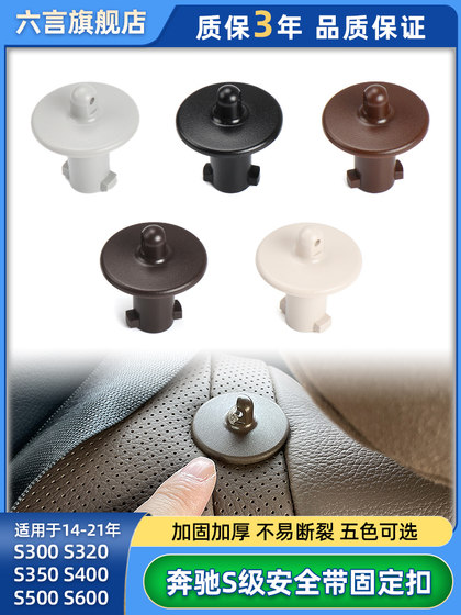 메르세데스-벤츠 S 클래스 S320 S350 S350 S300 뒷좌석 안전 벨트 가이드 풀업 고정 버클에 적합합니다. 메르세데스-벤츠 S 클래스 S320 S350 S350 S300 뒷좌석 안전 벨트 가이드 풀업 고정 버클에 적합합니다.