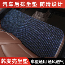 Four Seasons Universal Cushion Rear Summer Cool Buckwheat Hull Car Cushion No Back Ice Silk Anti-Slip Free Rear Seat Cushion