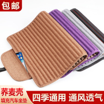 Buckwheat Hull Car Cushion Monolithic Without Backrest Summer Linen Non-slip Three Seasons Universal Cool Mat Cushion Seat Cushion