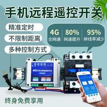 4G smartphone remote control switch wireless 220V power lamp 380V high-power water pump motor remote control