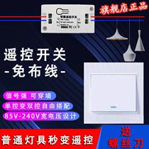 Wireless remote control switch free of wiring 220V single-way controller for home intelligent lamps multi-double control casual sticker switch