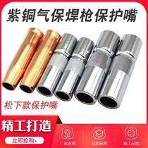Professional CO2 Carbon Dioxide Gas Fidelity Welding Machine Accessories Protection Nozzle Dibao Welding Guns 200A protective sleeves Gas-bonded copper