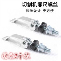 Quick press screw Special offer 2 pieces Quick release Quick release screw Push knife cutting accessories Ruler disassembly rod Manual tile lock