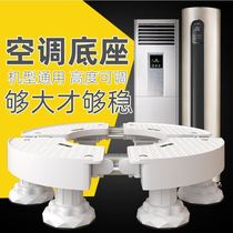 Air-conditioning base bracket round universal vertical air-conditioning bracket stainless steel heightening bracket high leg