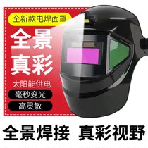 Electric face protective cover burns full face light welder welding special welding cap automatic dimming anti-baking face Head Mounted