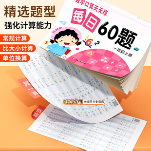 一二三年级上下册口算题卡数学口算天天练专项速算同步练习册20 100以内加减法计算练习题强化训练每日一练60题