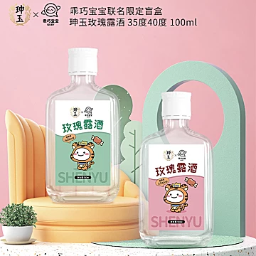 【乖巧宝宝联名款】玫瑰露白酒100ml[40元优惠券]-寻折猪