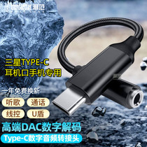 Samsung headset adapter for s21 s20fe fold3 2flip2 3 note20 mobile phone headset adapter 2-in -1 converter with digital audio DA