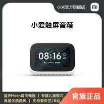Xiaomi small love touch screen speaker video call Bluetooth remote control AI sound smart alarm clock voice Xiaoai classmates