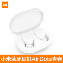 Xiaomi Bluetooth headphone AirDots youthful version of double ear wireless mini-in-ear type earplug sports to drive