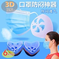 Mask bracket anti-stuffy mask anti-stuffy artifact silicone mask bracket breathable and not stuffy 3d three-dimensional support internal childcare