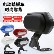 Backrest of electric motorcycle Dayang Yadi Lvyuan Xinri Knife Taiwan Ling Shangling Xunying Electric motorcycle backrest
