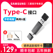 Samsung Type-C dual interface U disk 32g mobile phone computer dual-use USB drive High-speed USB3 1 Android dual-head OTG dual OPPO Huawei vivo mobile phone external 32