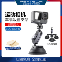PGYTECH motion camera magnetic suction car suction cup bracket suitable for gopro accessories osmo action3 car glass fixed mobile phone frame micro single camera car shooting tripod suction cup three