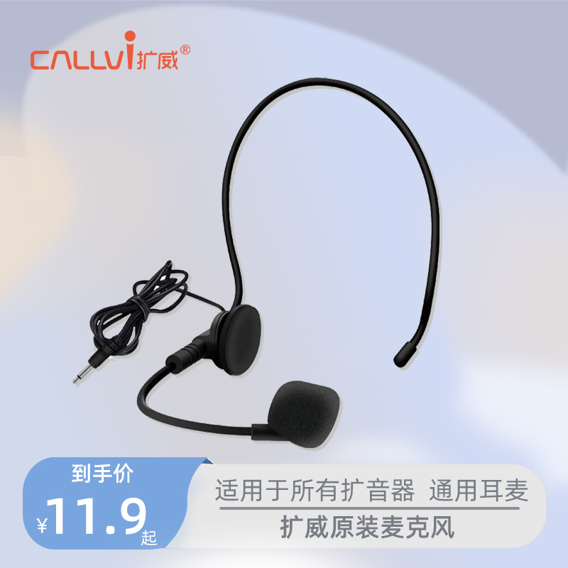 CallVi Enlargement Megaphone Microphone V25 Original Ear Mai V588302v311v805u227v17 General-Taobao