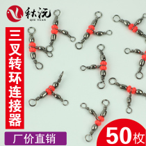 Japan-style trigeminal swivel 8-word ring bifurcation Luya connector splitter Sea fishing T-type swivel fishing accessories