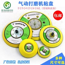 Pneumatic sander chassis sandpaper sticky disc 2 inch 3 inch 4 inch 5 inch 6 dry grinder grinding disc flocking polishing tray