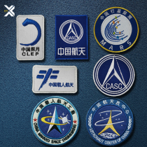 CASC China Space Sign Embroidery Magic Sticker Arms Chapter of Planetary Exploration Lunar Probe Badge of Military Morale Badge