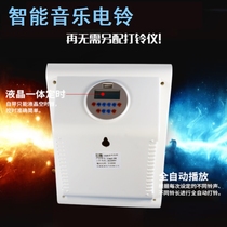 Smart Music Ring Hotel Office Mall Kindergarten Airport Horn Amusement Park Factory Ring Instrument