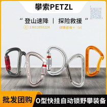 PETZL climbing main lock outdoor rock climbing mountaineering downhill cave O-type quick hanging automatic lock wild climbing equipment