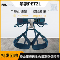 PETZL climbing new ADJAMA outdoor mountaineering rock climbing safety belt escape rescue high-altitude safety belt C022