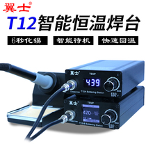 Wingers T12 Electric Soldering Iron Home Welding Bench High Power Small Suit God Instrumental Soldering Gun Thermostatic Electrochrome T Internal Heat