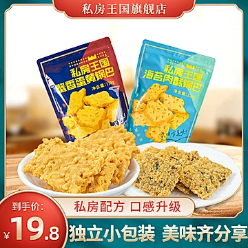 【可签到】网红零食蟹黄锅巴138g[3元优惠券]-寻折猪