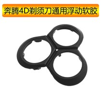 Pentencing shaver 4D knife head accessories PQ9600 9201 9209 PW956 959925 upper cover soft rubber ring