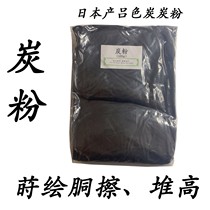 Charcoal powder Lü colored charcoal powder Painted Carcass Rubbed high coat High Lacquer High Meat Peace Research Out of Painted Carcass Wipe the Light Use