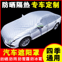 Car sun-protected sun shade insulation covers the sun cover cover the cloth of the cloth window parasol artifact
