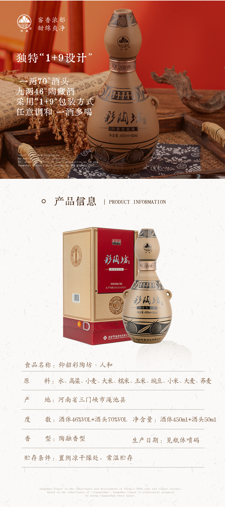仰韶彩陶坊人和单瓶450ml 50ml陶融香型白酒46度 70度盒装送礼