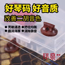 Improve sound quality of sandalwood handmade dihu dihu accessories manufacturer of Indocheng Qihu piano code