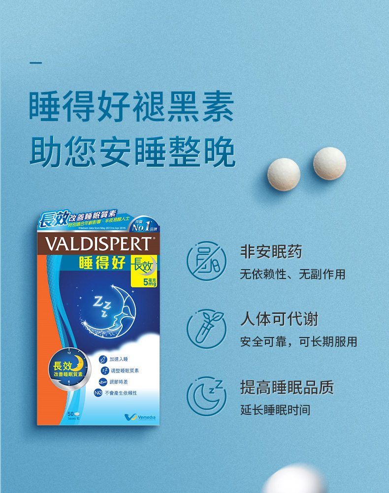 Valdispert褪黑素睡眠片5mg