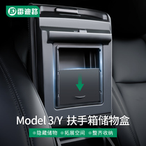 Applicable to Tesla Model3 Y's control suitcase privacy storage box containment girl modified accessory artifact