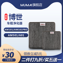 Adapted Bosch S300 on-board air purifier AM101 201501601 dust formaldehyde filter material