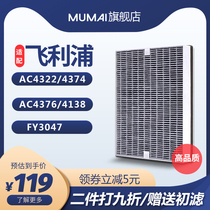 Philips Air Purifier Filter filter cartridge with AC4322 4374 4376 4138FY3047 Supplies