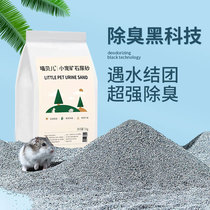 miaobeier hamster urine sand gold silk bear urine sand supply cushion bunny hedgehog deodorized toilet absorbent knot