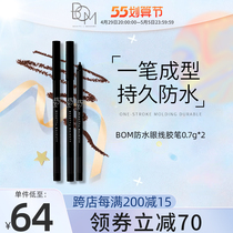 BOM Eye line rubber-pen two clothing extremely fine and not fainting waterproof and sweat-proof natural lasting without decolorizing brown