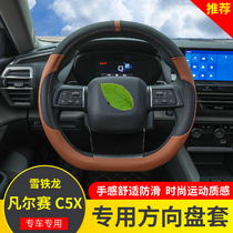 Suitable for Snow iron Dragon Versailles c5x Steering wheel sleeve Seasons universal non-slip abrasion resistant retrofit Interior special