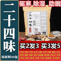 Twenty-four foot bath bag 24 foot foot soup Zhang Jiani with herbal cold dampness detoxification slimming Ai Yueya