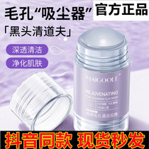 Yamaliza rejuvenatens clean stick floating away to face dirty things clean dirt clogged sucking out of the black head