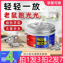 Strong anti-mouse cream artifact animal repellent gel plant essential oil magic box in addition to the home pioneer a nest of Dumeton