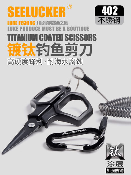Luya Titanium 도금 가위 낚시 특수 다기능 마이크로 객체 전문 PE 라인 리드 높은 경도 날카로운 작은 휴대용 Luya Titanium 도금 가위 낚시 특수 다기능 마이크로 객체 전문 PE 라인 리드 높은 경도 날카로운 작은 휴대용
