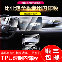 22 BYD Han EV Tang DM Qin Song plus interior protective film central control displacement navigation tempered screen film